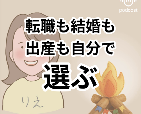 転機を選ぶ勇気: 人生を動かす選択。転職も結婚も 出産も自分で 選ぶ