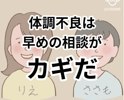 上咽頭炎と仕事調整の重要性。体調不良は 早めの相談が カギだ
