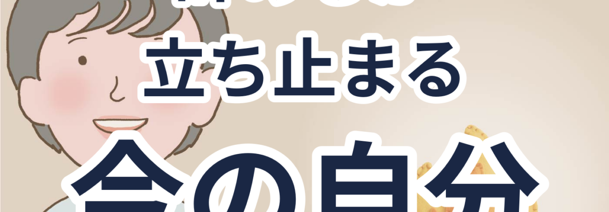 人事戦略から働く人戦略へ！新章開始。辞めるか 立ち止まる 今の自分