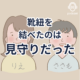 靴紐が教える成長と見守りの大切さ。靴紐を 結べたのは 見守りだった