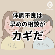 上咽頭炎と仕事調整の重要性。体調不良は 早めの相談が カギだ